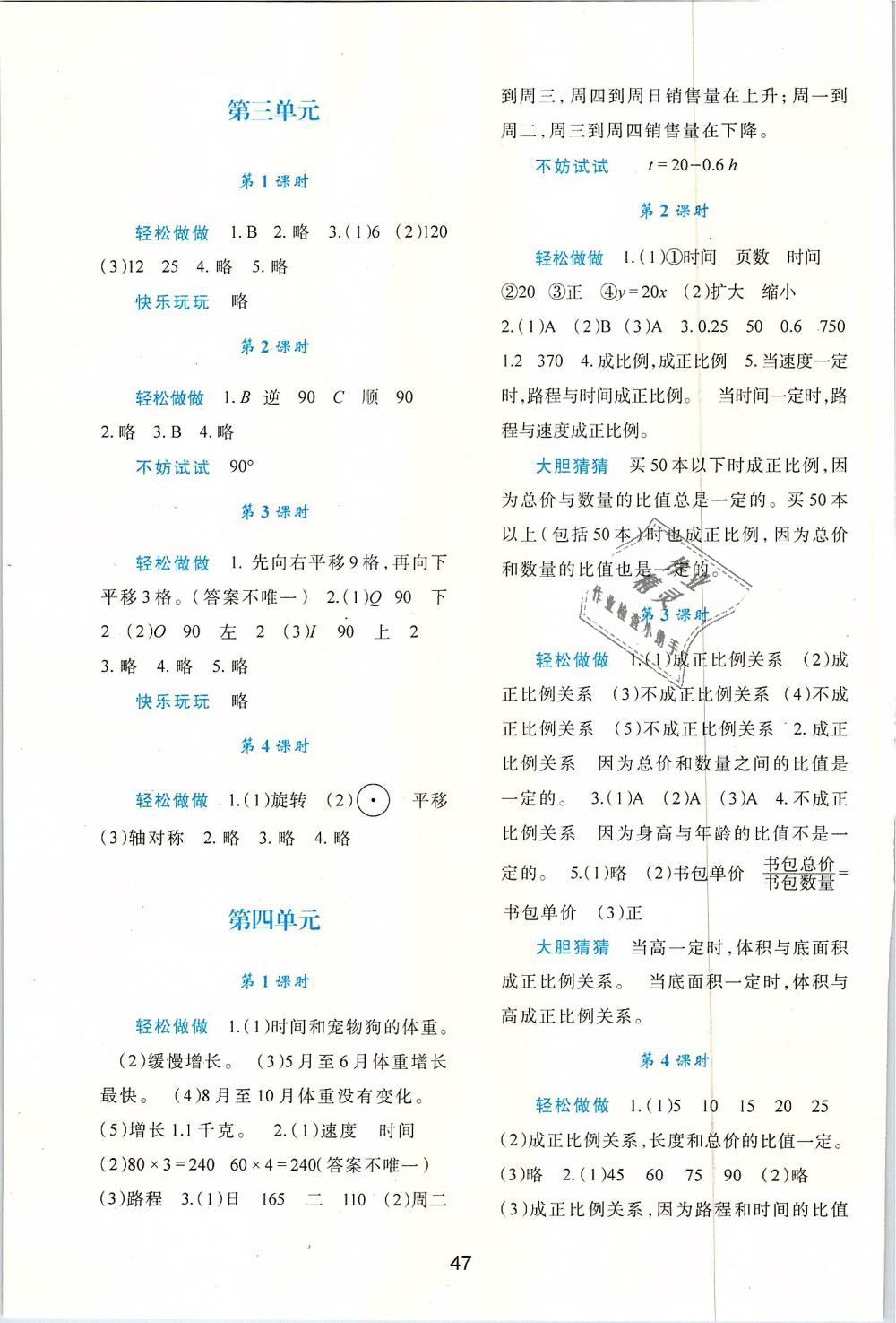 2019年新課程學習與評價六年級數(shù)學下冊北師大版 第3頁