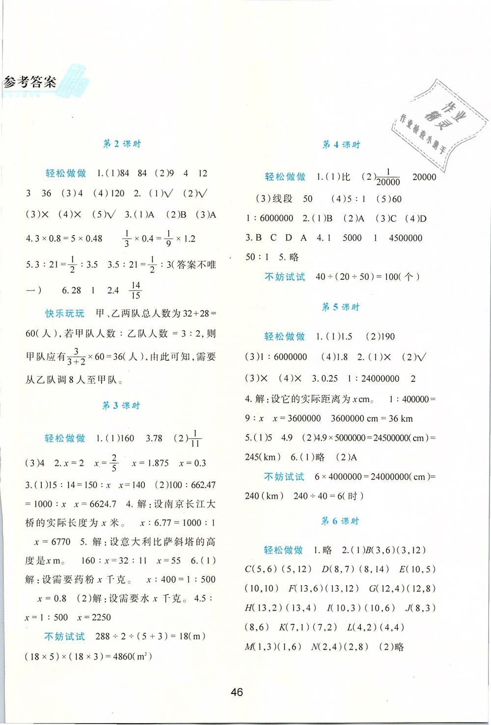 2019年新課程學(xué)習(xí)與評(píng)價(jià)六年級(jí)數(shù)學(xué)下冊(cè)北師大版 第2頁(yè)