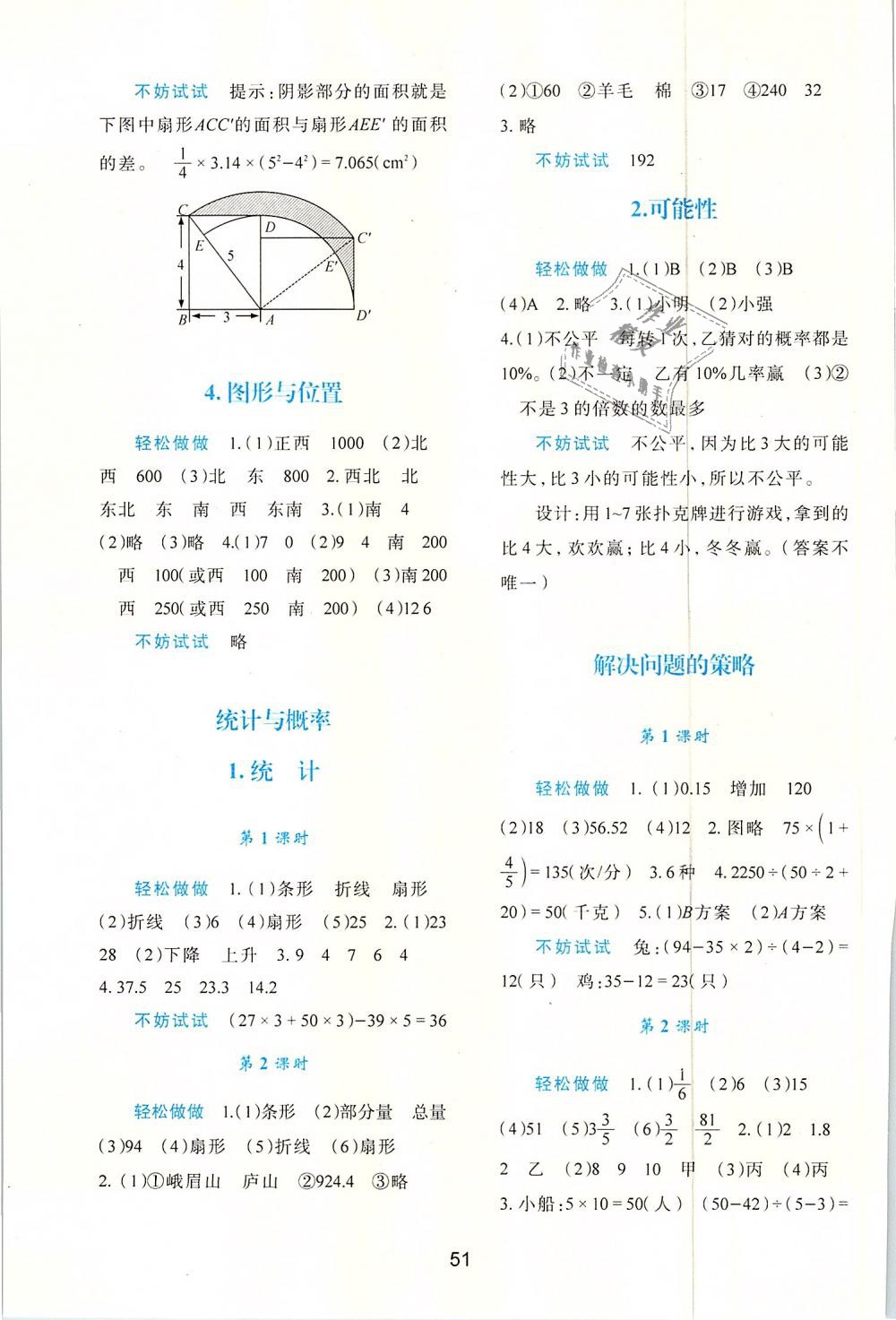 2019年新課程學習與評價六年級數(shù)學下冊北師大版 第7頁