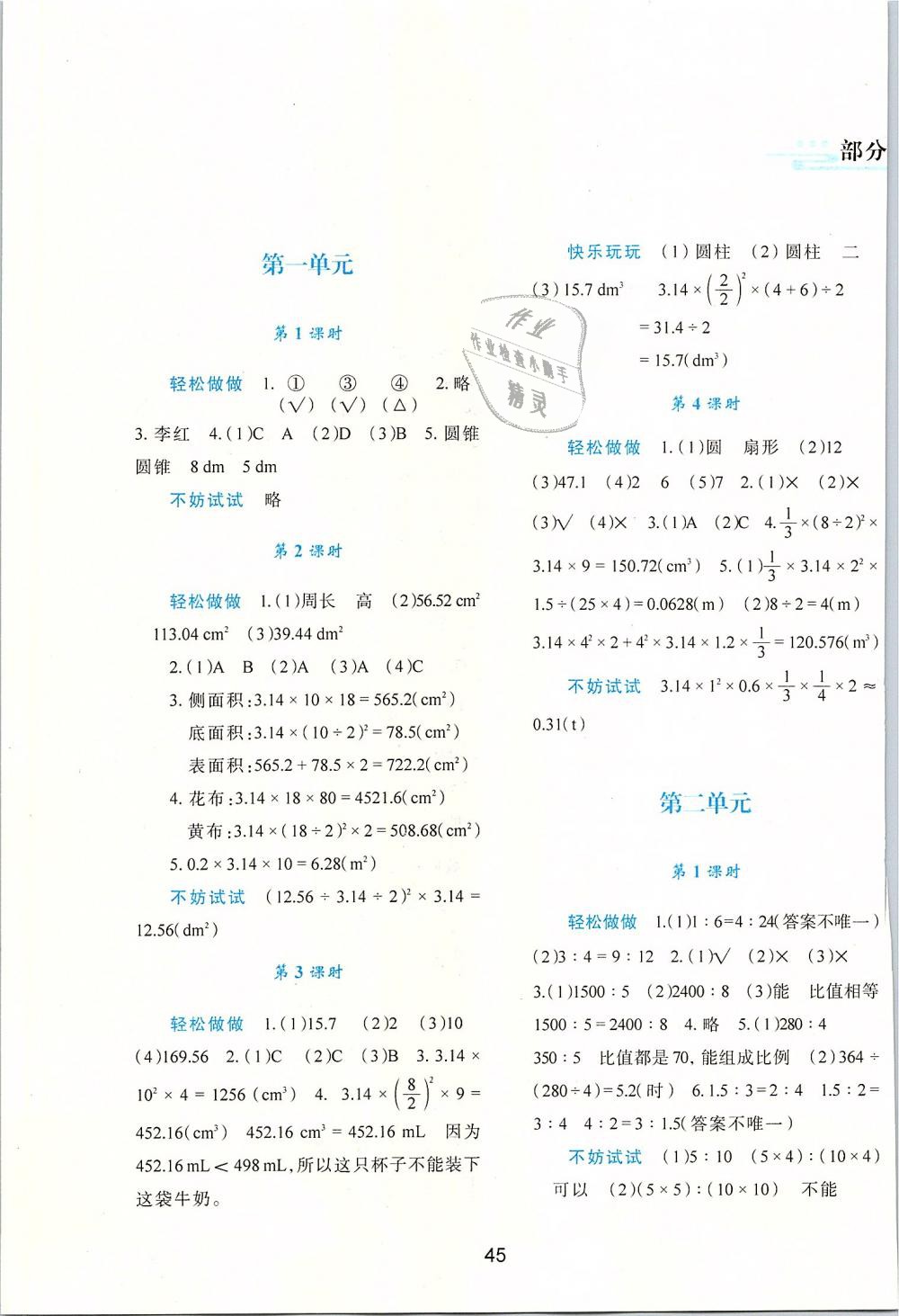 2019年新課程學(xué)習(xí)與評價六年級數(shù)學(xué)下冊北師大版 第1頁