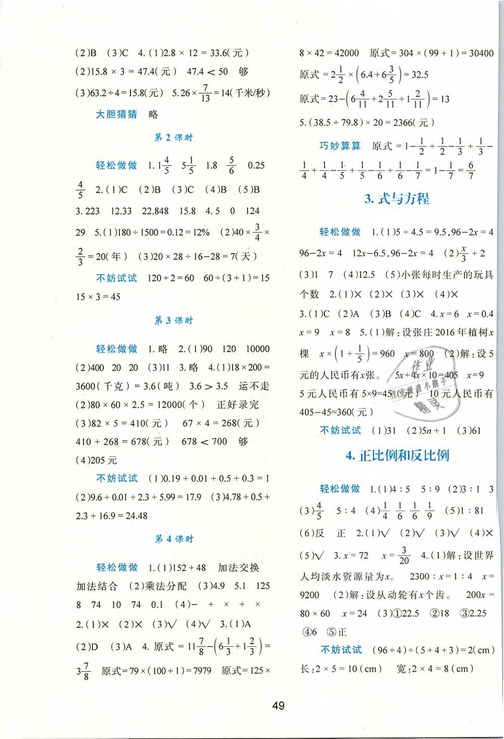 2019年新課程學(xué)習(xí)與評價六年級數(shù)學(xué)下冊北師大版 第5頁