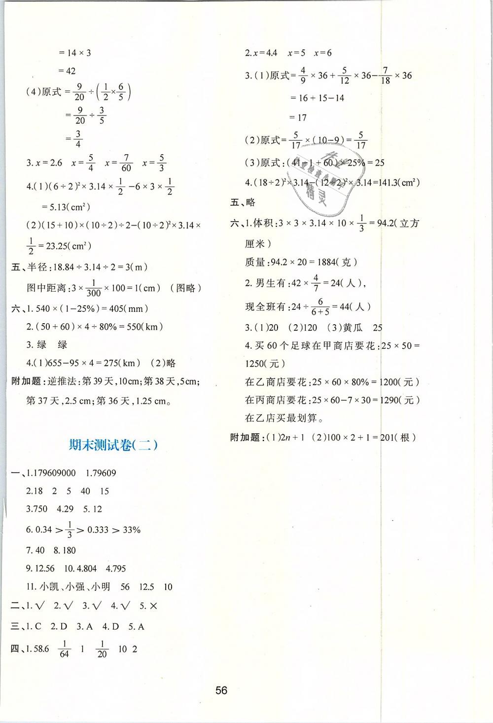 2019年新課程學(xué)習(xí)與評(píng)價(jià)六年級(jí)數(shù)學(xué)下冊(cè)北師大版 第12頁(yè)