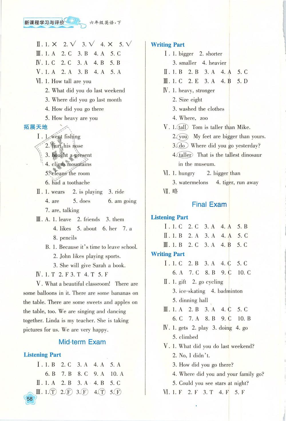 2019年新課程學(xué)習(xí)與評(píng)價(jià)六年級(jí)英語下冊(cè)人教版 第5頁