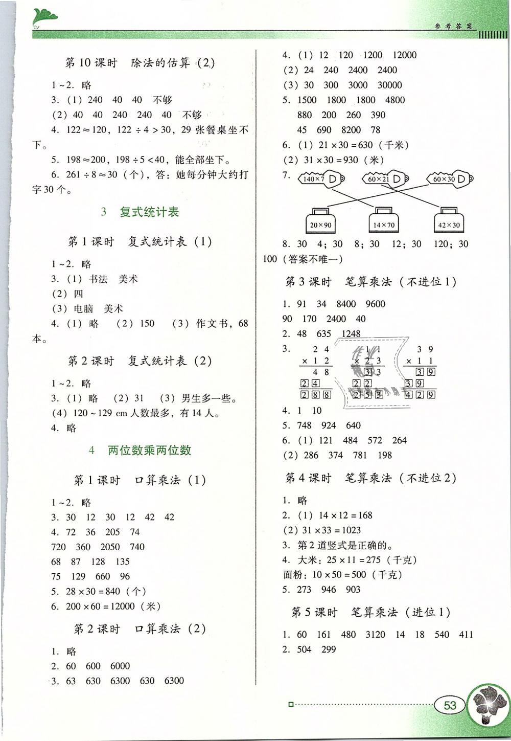 2019年南方新課堂金牌學(xué)案三年級(jí)數(shù)學(xué)下冊(cè)人教版 第3頁