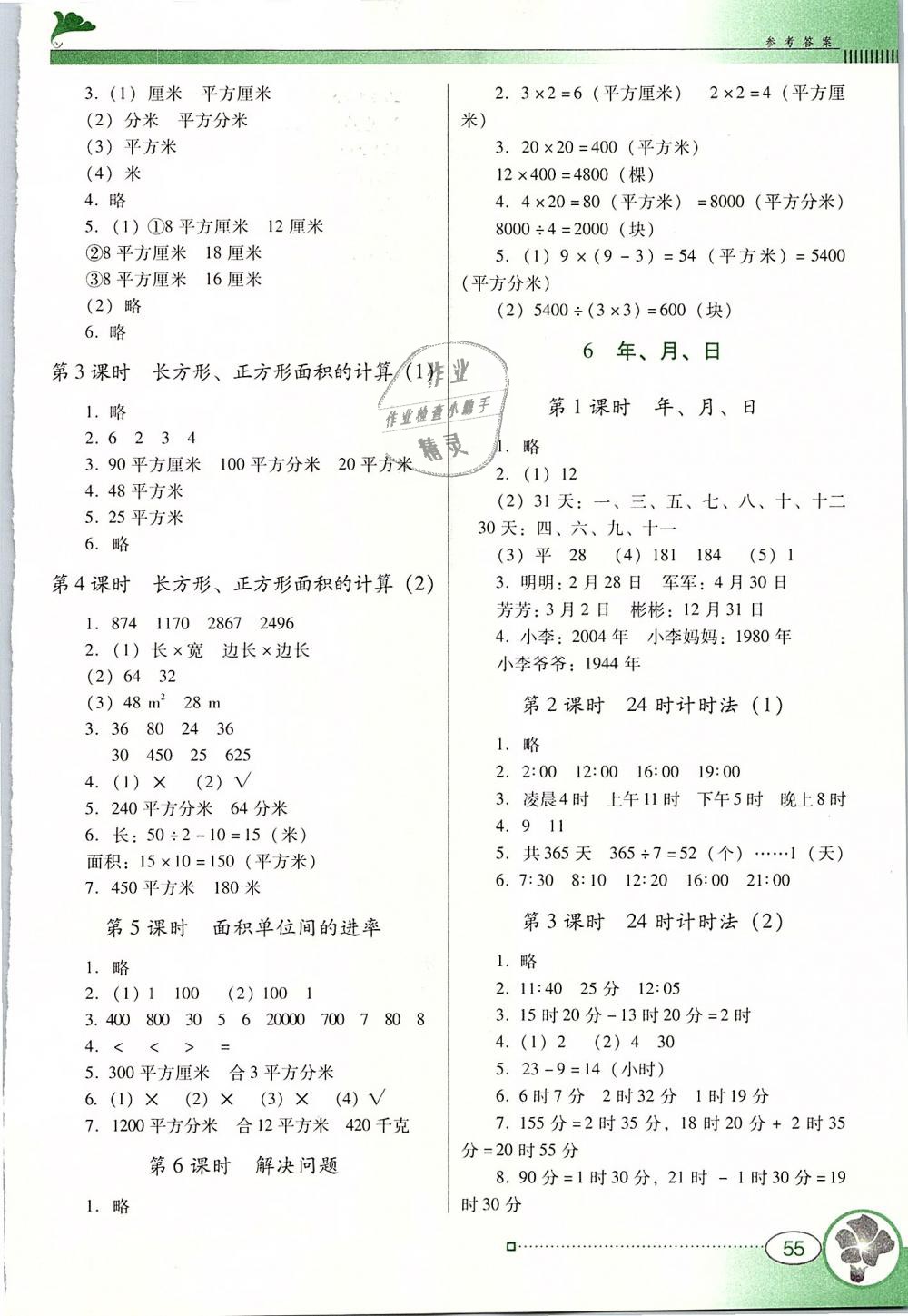 2019年南方新课堂金牌学案三年级数学下册人教版 第5页