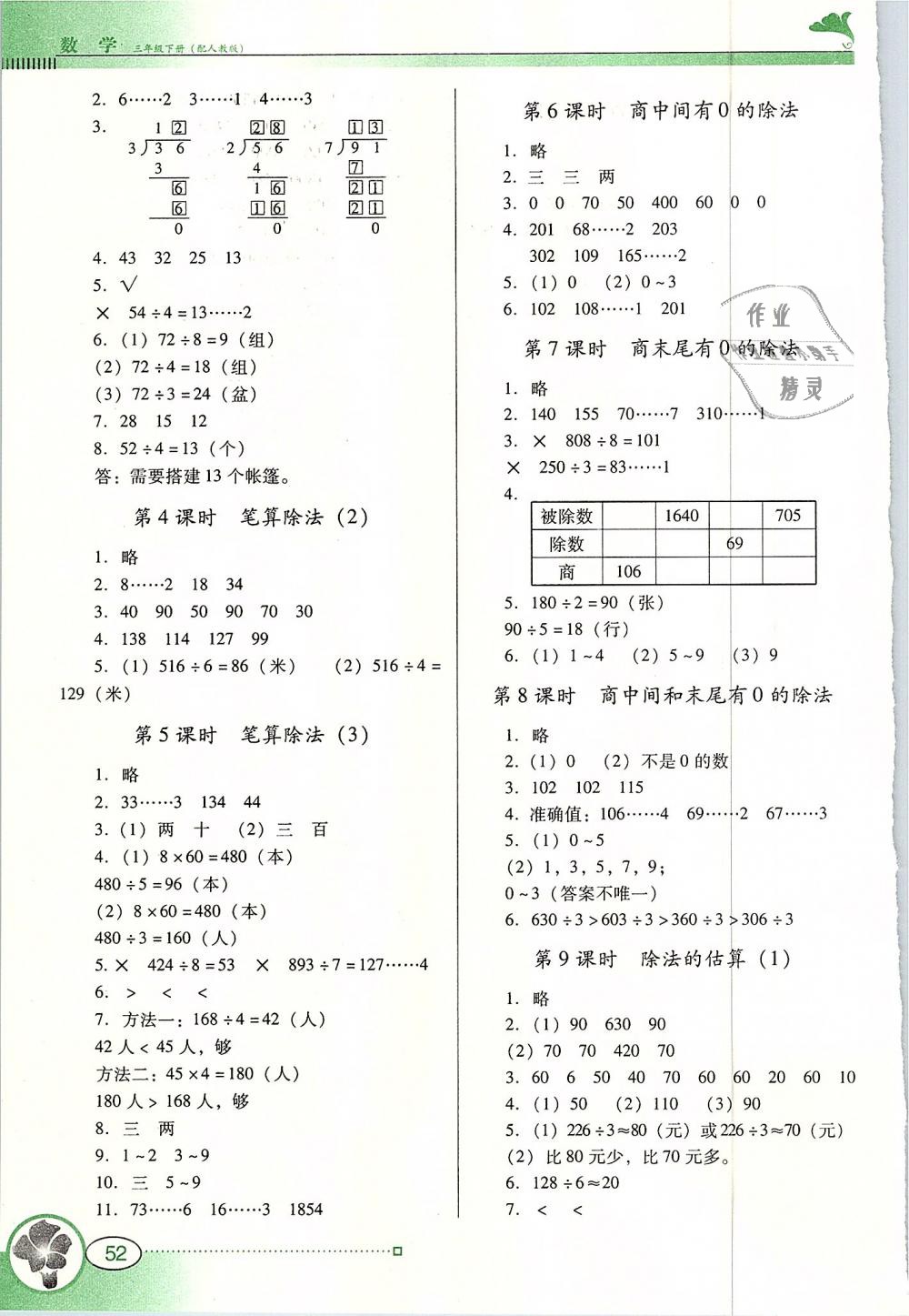 2019年南方新课堂金牌学案三年级数学下册人教版 第2页