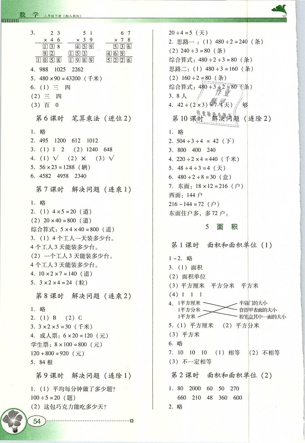 2019年南方新课堂金牌学案三年级数学下册人教版 第4页