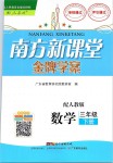 2019年南方新課堂金牌學(xué)案三年級數(shù)學(xué)下冊人教版