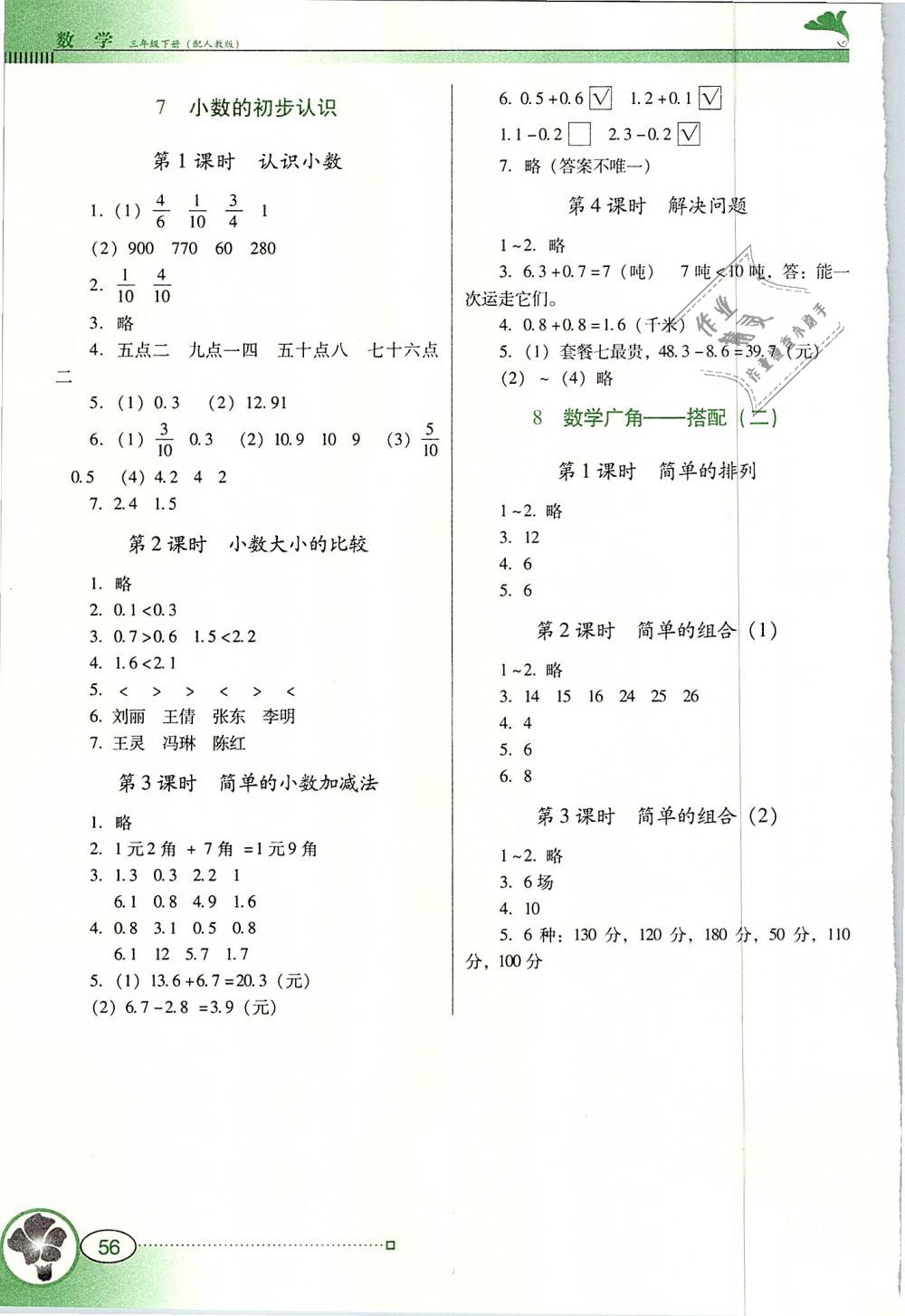 2019年南方新课堂金牌学案三年级数学下册人教版 第6页