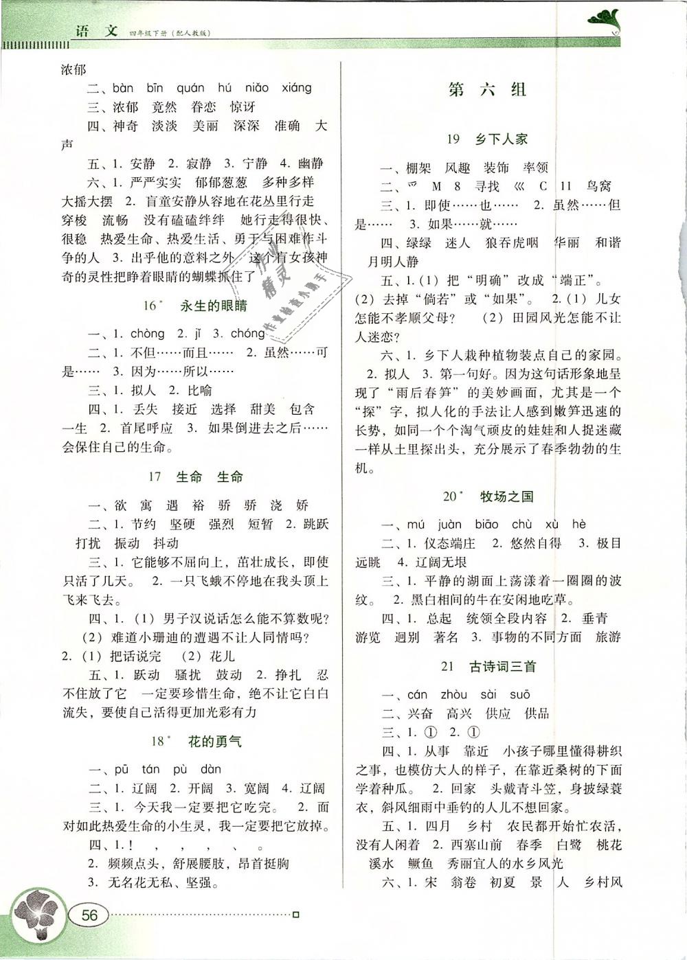 2019年南方新课堂金牌学案四年级语文下册人教版 第4页