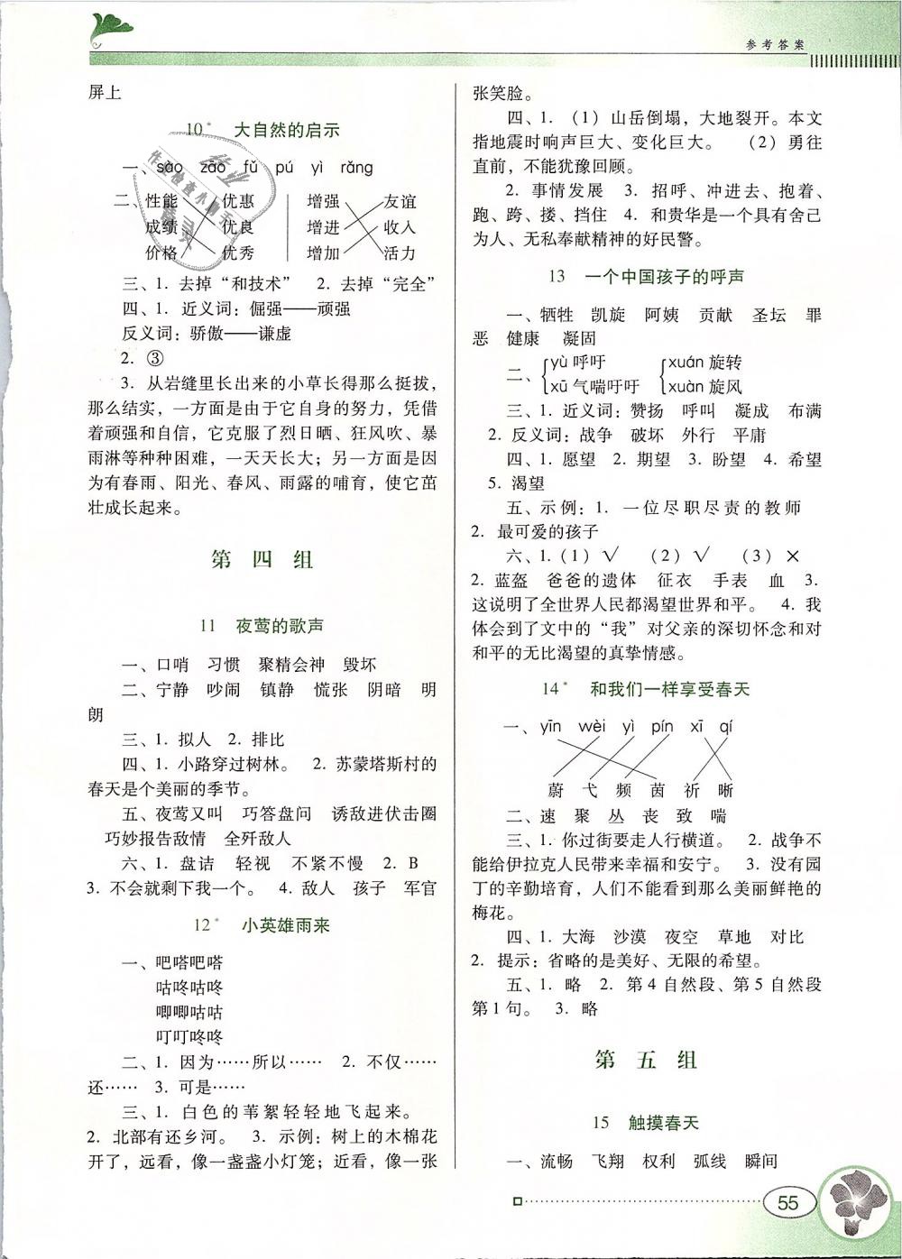 2019年南方新课堂金牌学案四年级语文下册人教版 第3页