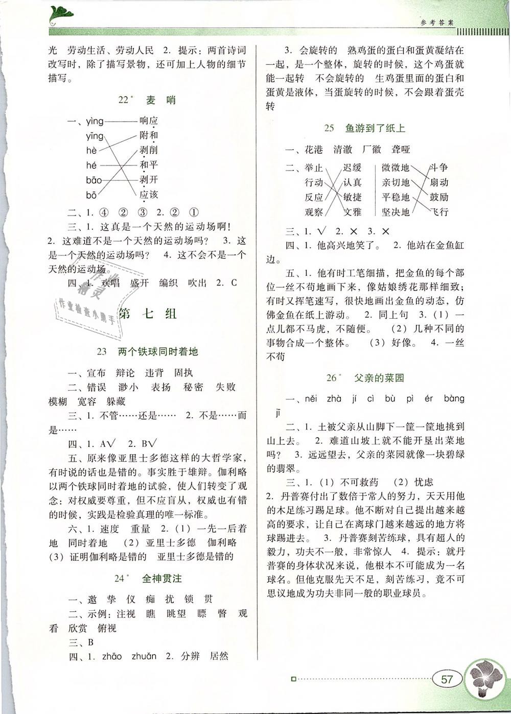 2019年南方新课堂金牌学案四年级语文下册人教版 第5页