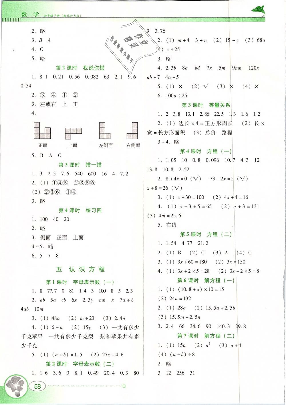 2019年南方新课堂金牌学案四年级数学下册北师大版 第4页