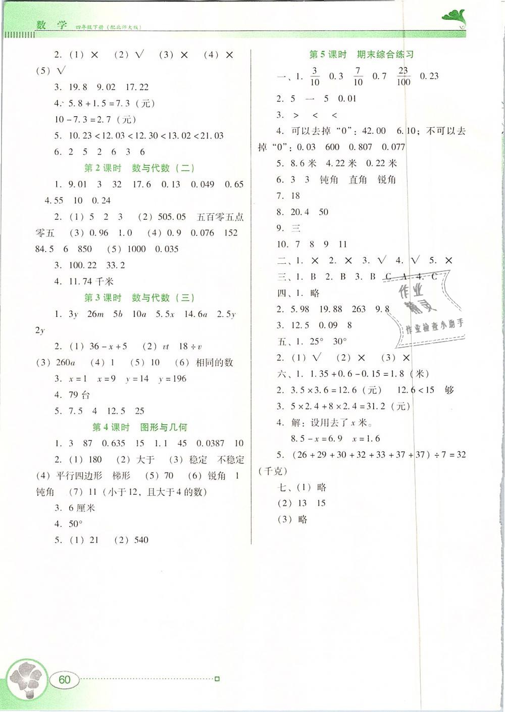 2019年南方新课堂金牌学案四年级数学下册北师大版 第6页