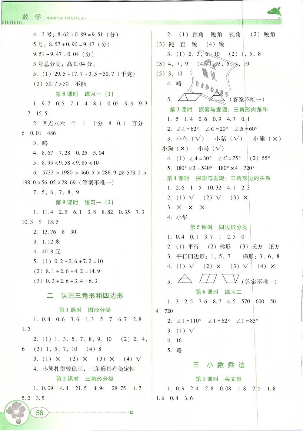 2019年南方新课堂金牌学案四年级数学下册北师大版 第2页