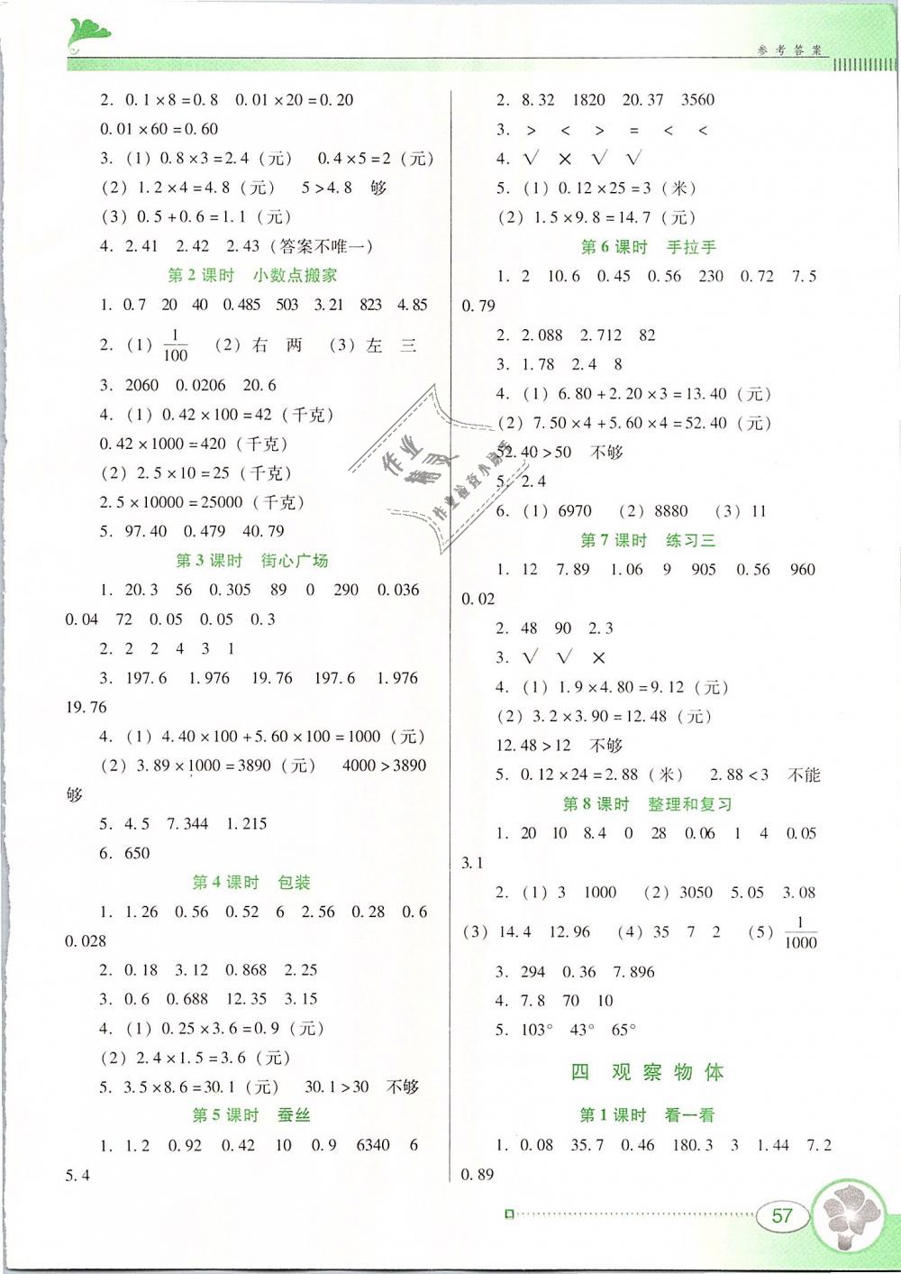 2019年南方新课堂金牌学案四年级数学下册北师大版 第3页