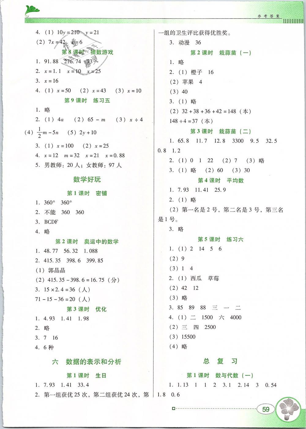 2019年南方新课堂金牌学案四年级数学下册北师大版 第5页