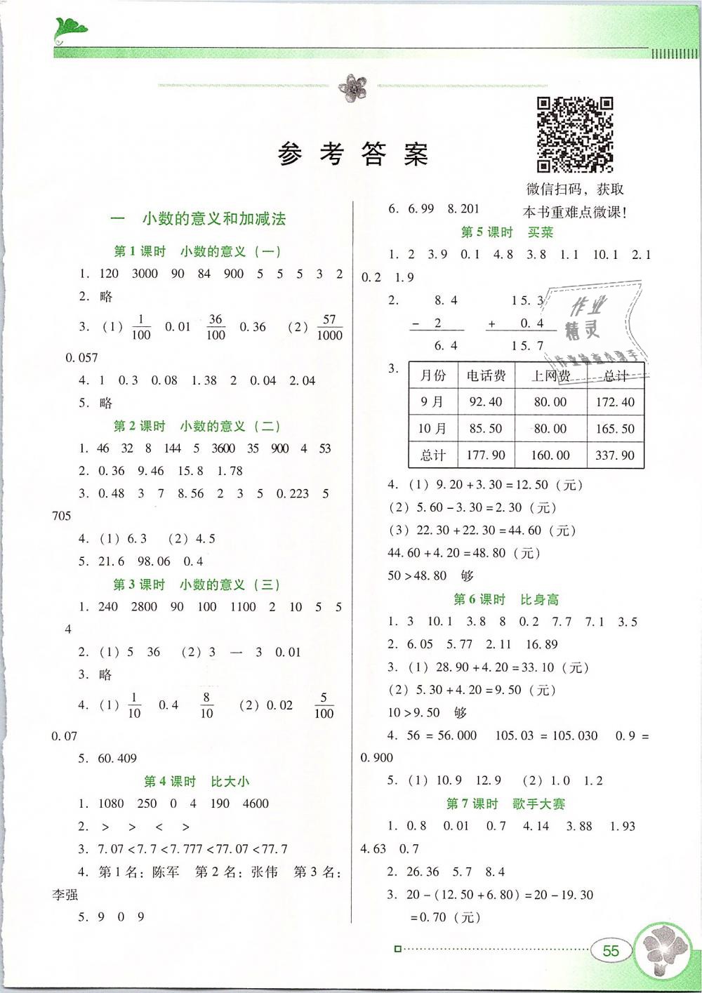 2019年南方新课堂金牌学案四年级数学下册北师大版 第1页