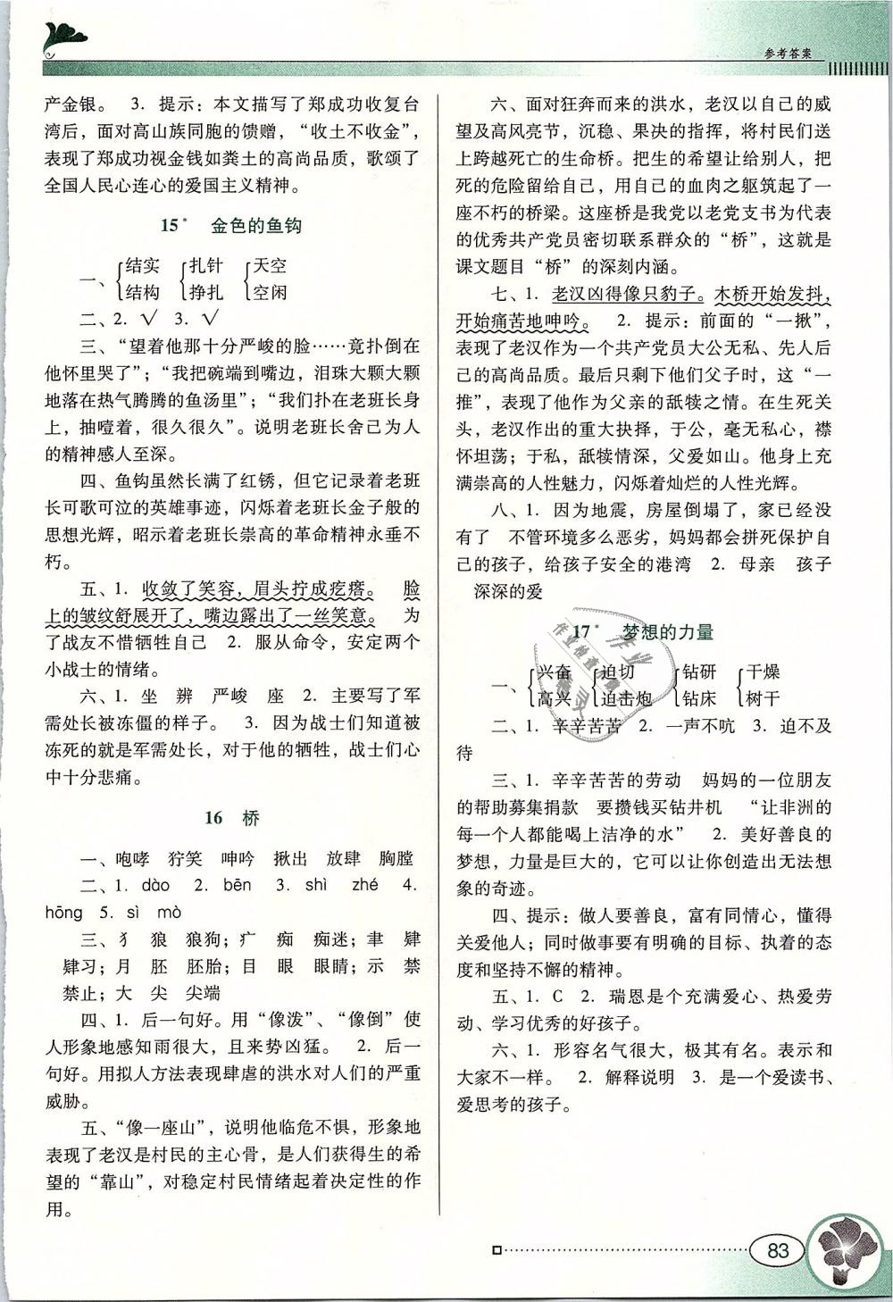 2019年南方新課堂金牌學(xué)案五年級語文下冊人教版 第5頁