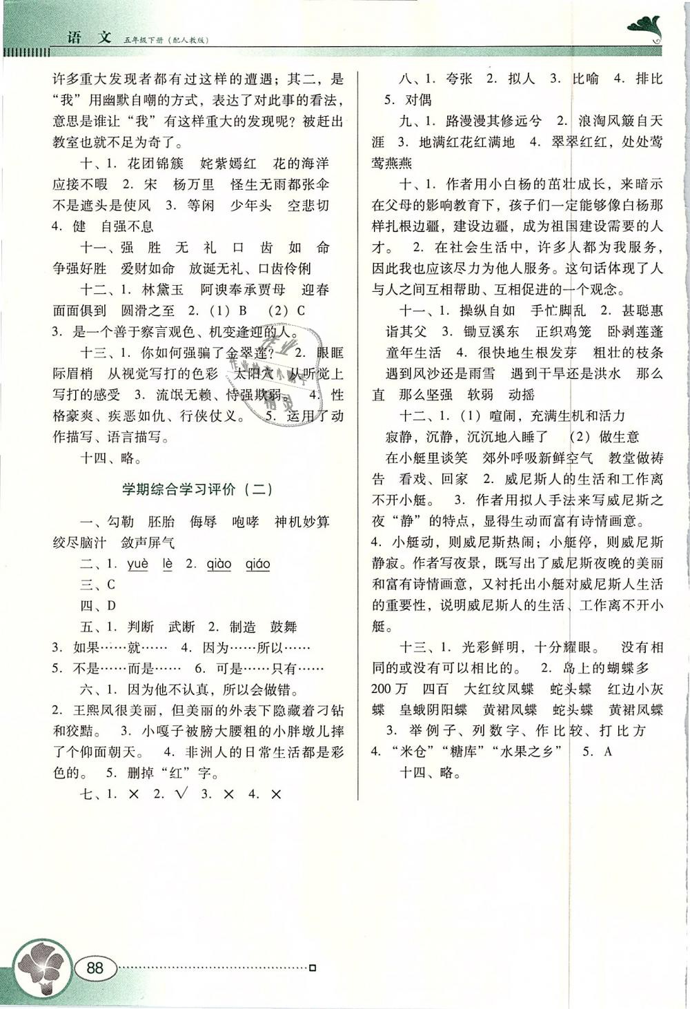 2019年南方新課堂金牌學(xué)案五年級語文下冊人教版 第10頁