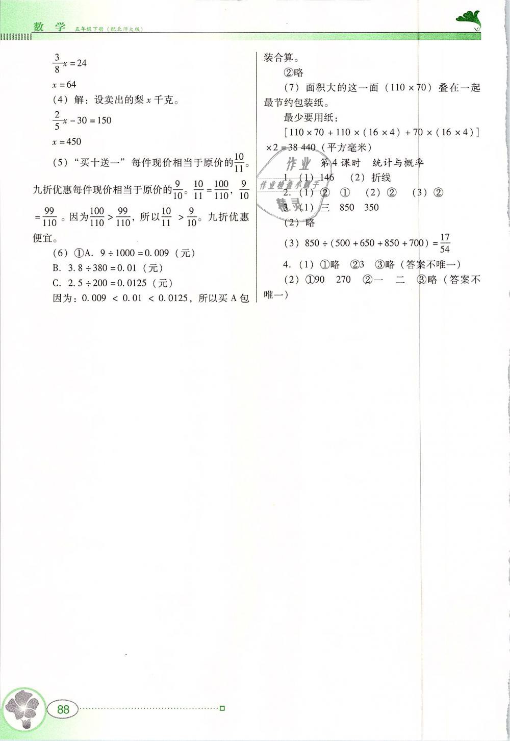 2019年南方新课堂金牌学案五年级数学下册北师大版 第7页