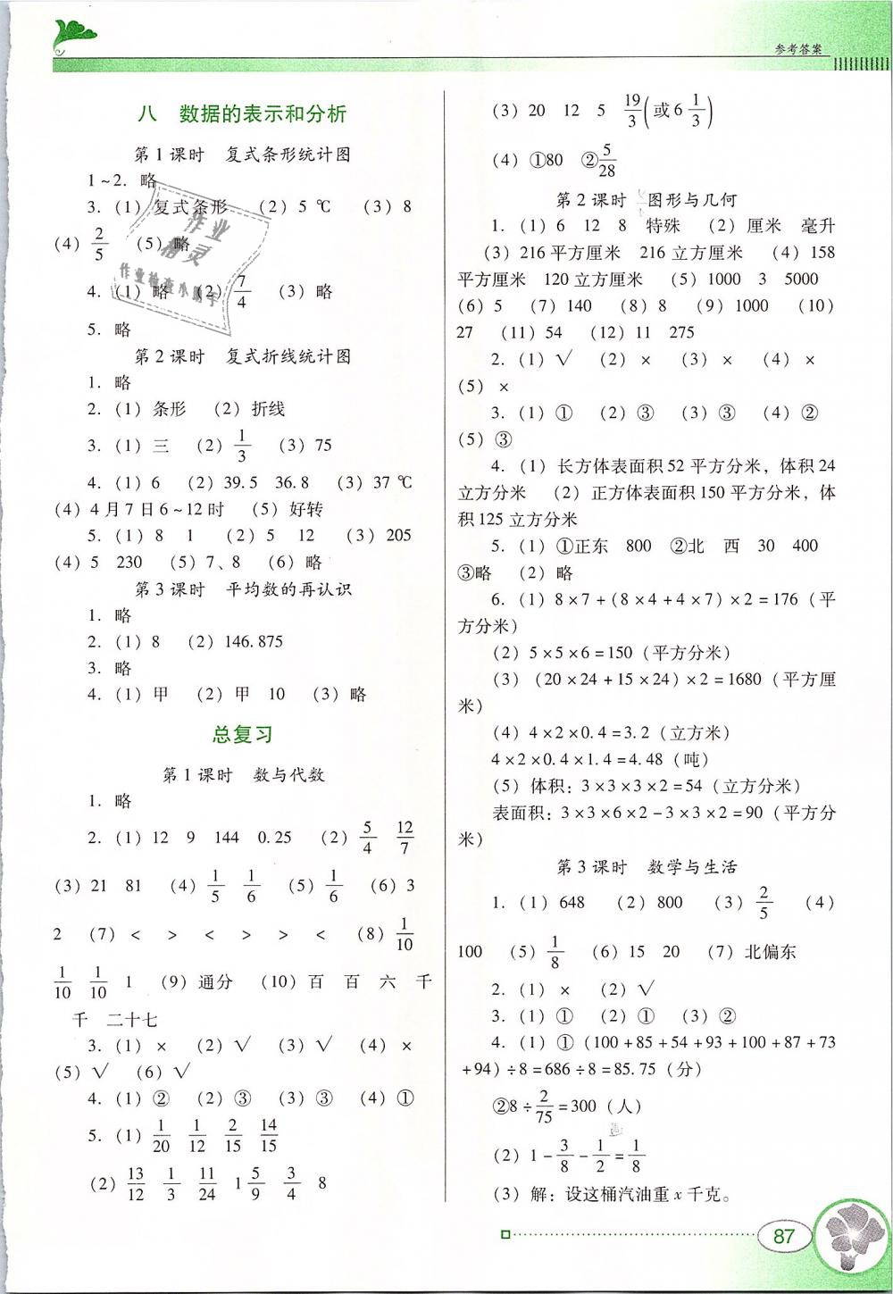 2019年南方新課堂金牌學(xué)案五年級(jí)數(shù)學(xué)下冊(cè)北師大版 第6頁