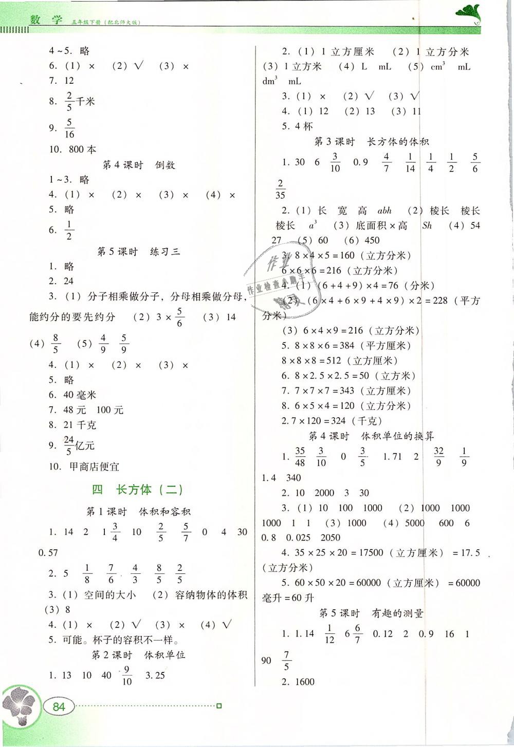 2019年南方新课堂金牌学案五年级数学下册北师大版 第3页