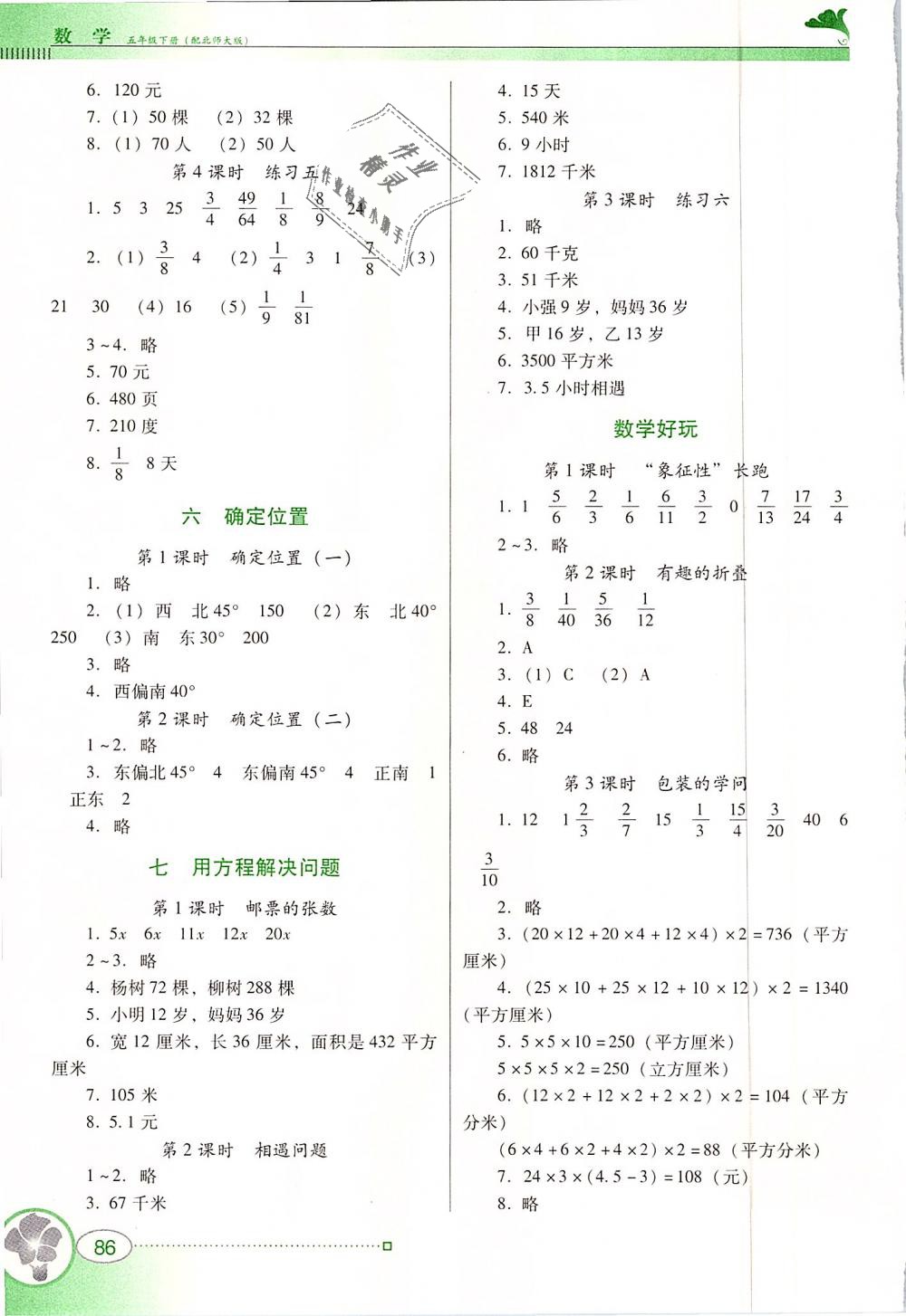 2019年南方新课堂金牌学案五年级数学下册北师大版 第5页