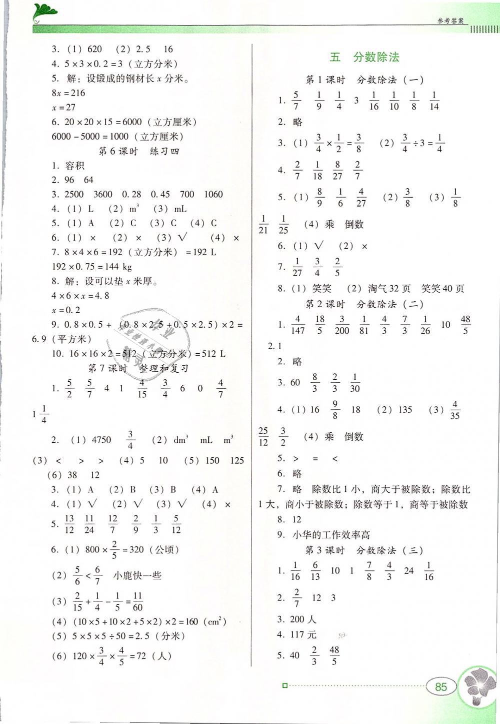 2019年南方新课堂金牌学案五年级数学下册北师大版 第4页