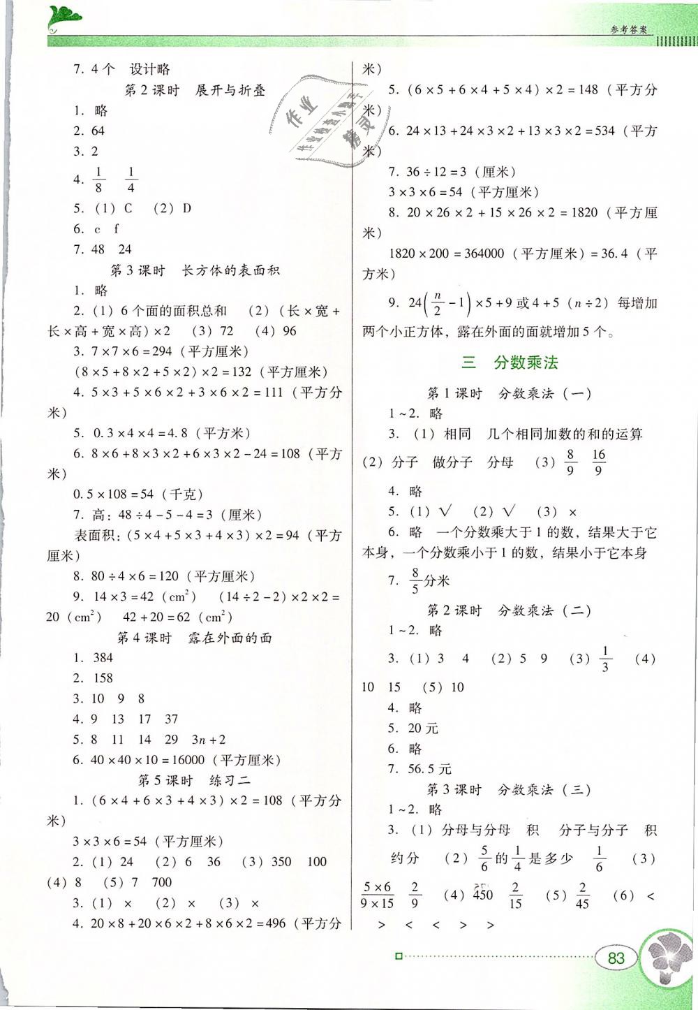 2019年南方新課堂金牌學案五年級數(shù)學下冊北師大版 第2頁