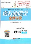 2019年南方新課堂金牌學(xué)案五年級數(shù)學(xué)下冊北師大版