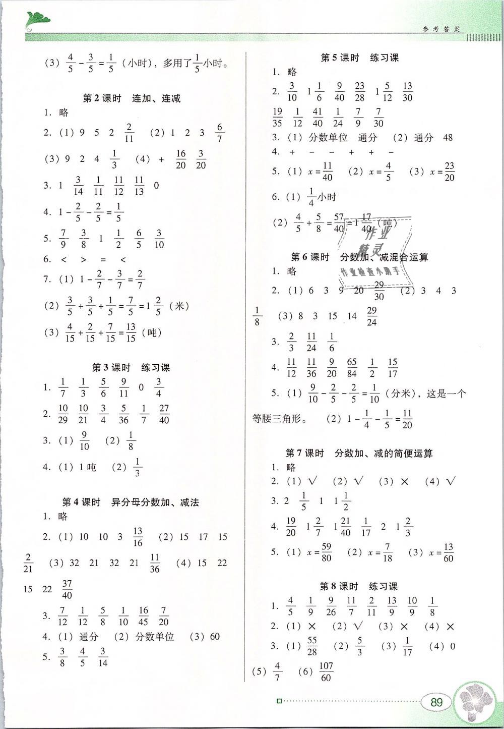 2019年南方新课堂金牌学案五年级数学下册人教版 第6页