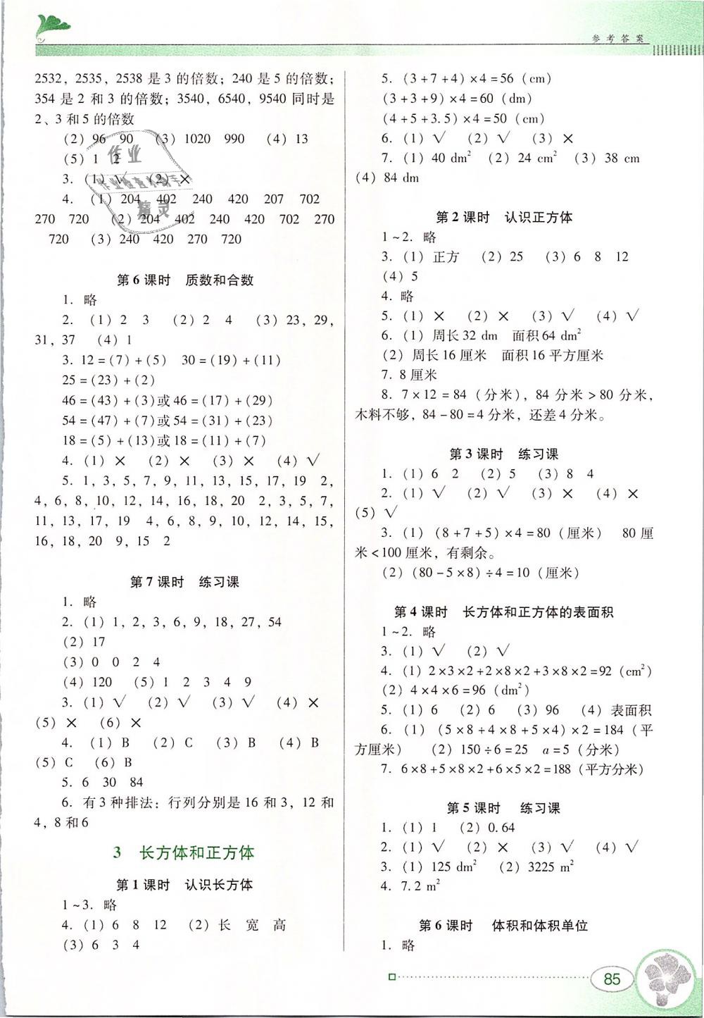 2019年南方新課堂金牌學(xué)案五年級數(shù)學(xué)下冊人教版 第2頁