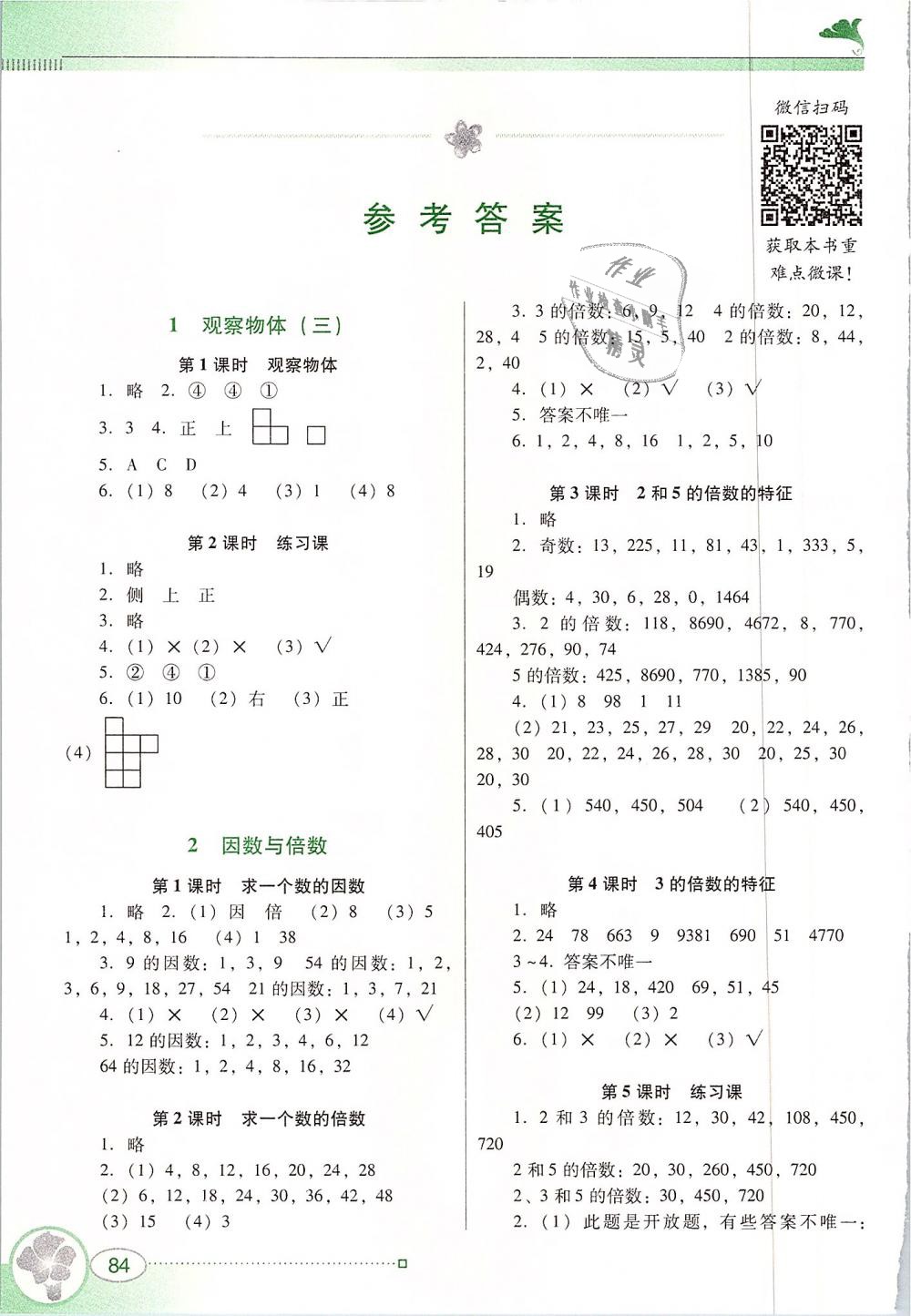 2019年南方新课堂金牌学案五年级数学下册人教版 第1页