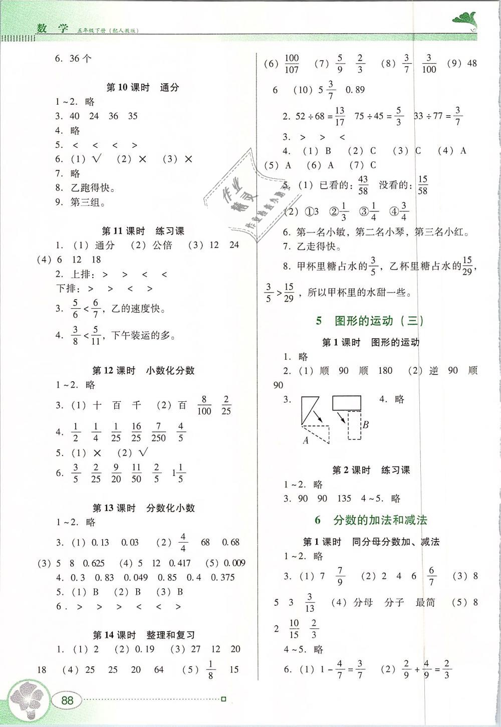 2019年南方新课堂金牌学案五年级数学下册人教版 第5页