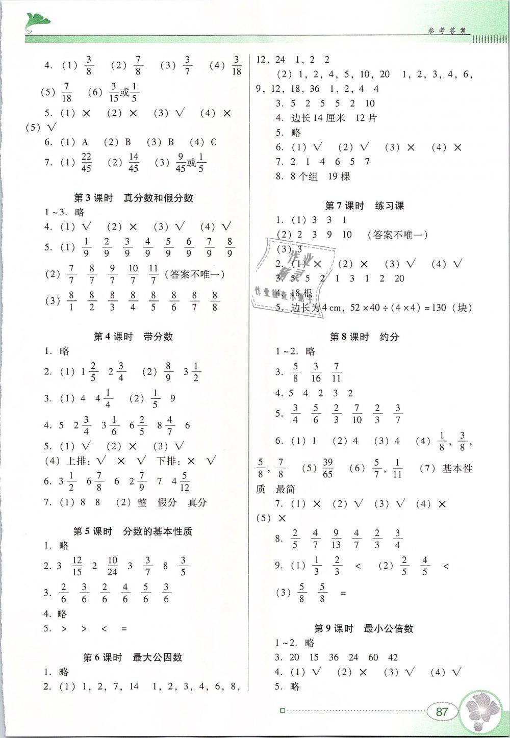 2019年南方新课堂金牌学案五年级数学下册人教版 第4页