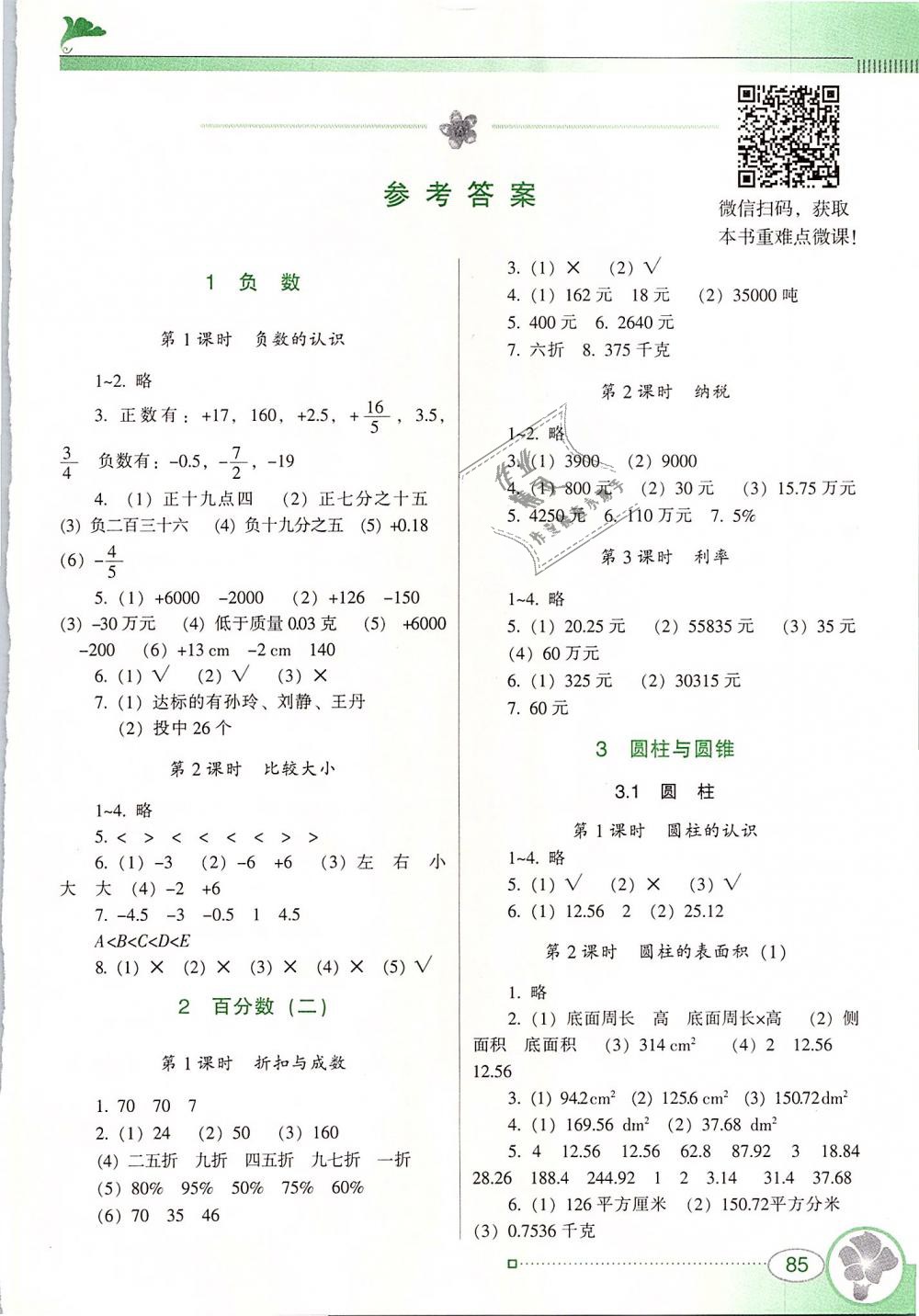 2019年南方新課堂金牌學(xué)案六年級數(shù)學(xué)下冊人教版 第1頁