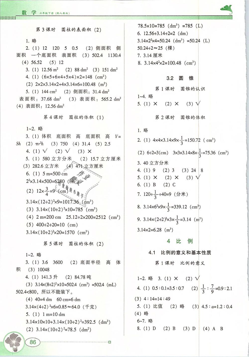 2019年南方新課堂金牌學(xué)案六年級(jí)數(shù)學(xué)下冊(cè)人教版 第2頁