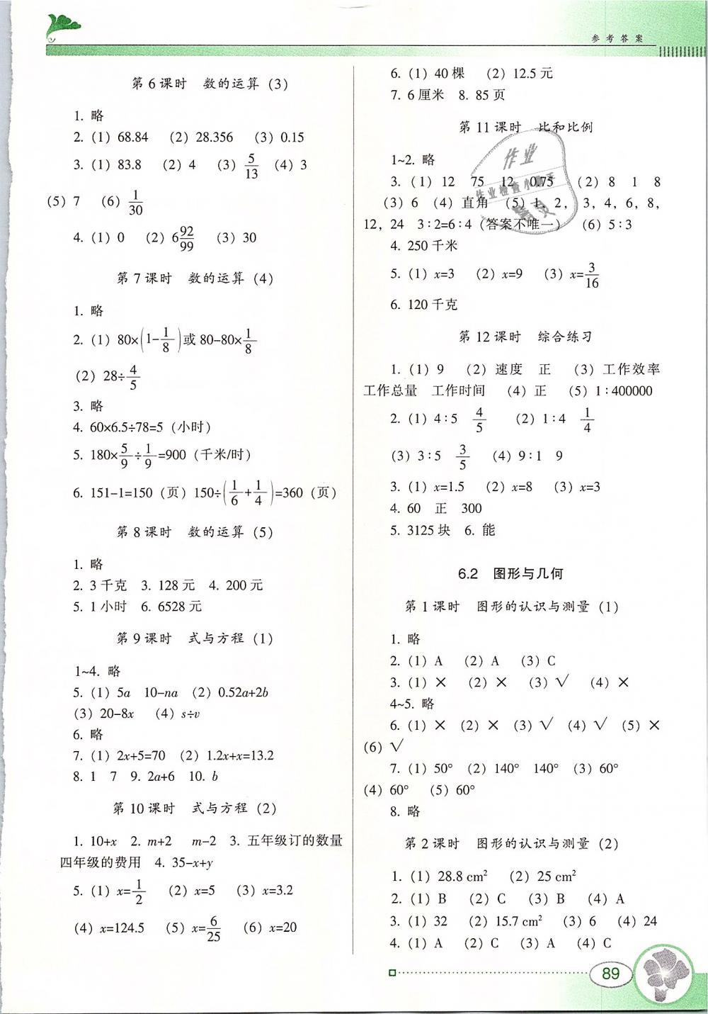 2019年南方新課堂金牌學(xué)案六年級數(shù)學(xué)下冊人教版 第5頁