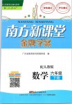 2019年南方新課堂金牌學(xué)案六年級數(shù)學(xué)下冊人教版