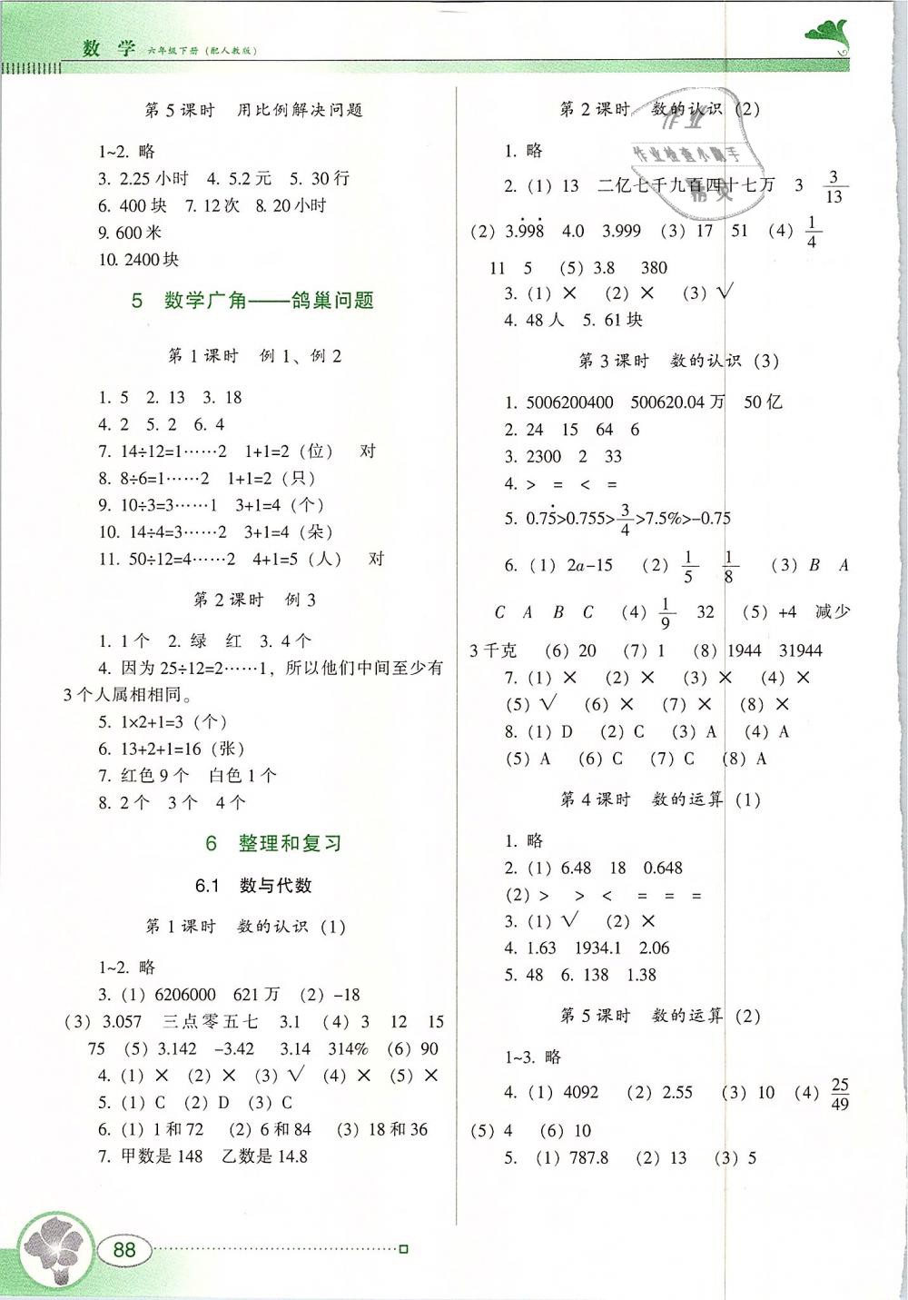 2019年南方新課堂金牌學(xué)案六年級(jí)數(shù)學(xué)下冊(cè)人教版 第4頁(yè)