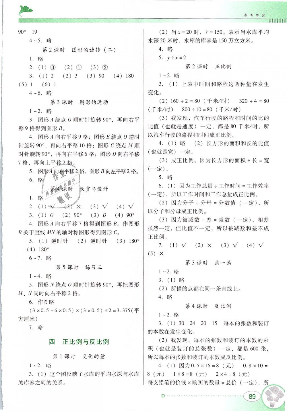 2019年南方新課堂金牌學案六年級數(shù)學下冊北師大版 第3頁