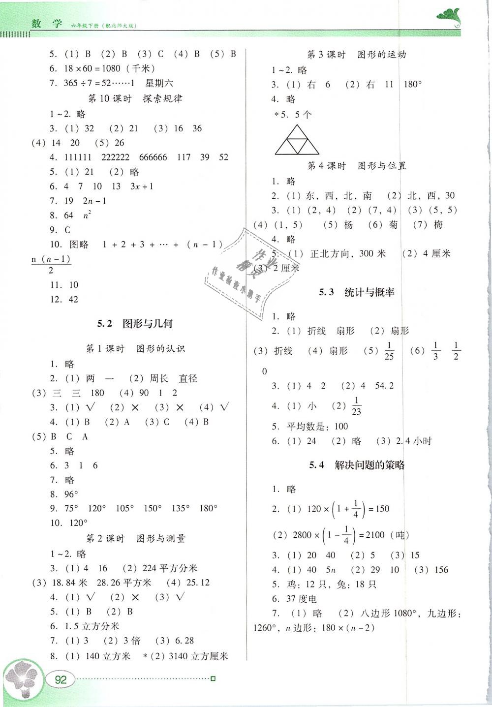 2019年南方新课堂金牌学案六年级数学下册北师大版 第6页