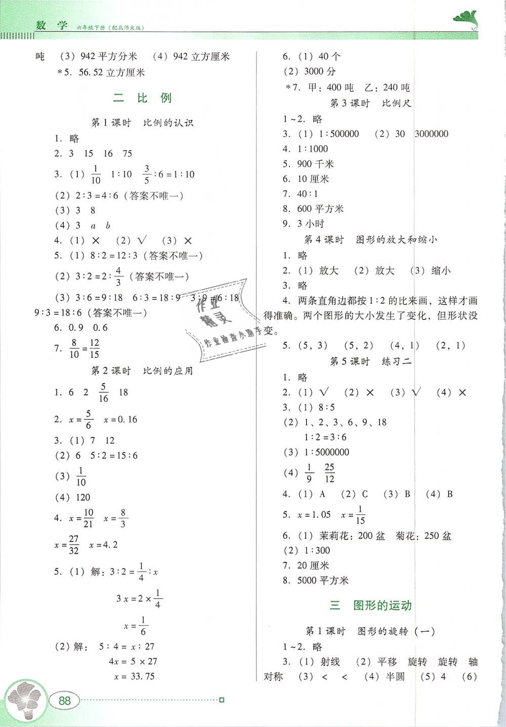 2019年南方新课堂金牌学案六年级数学下册北师大版 第2页