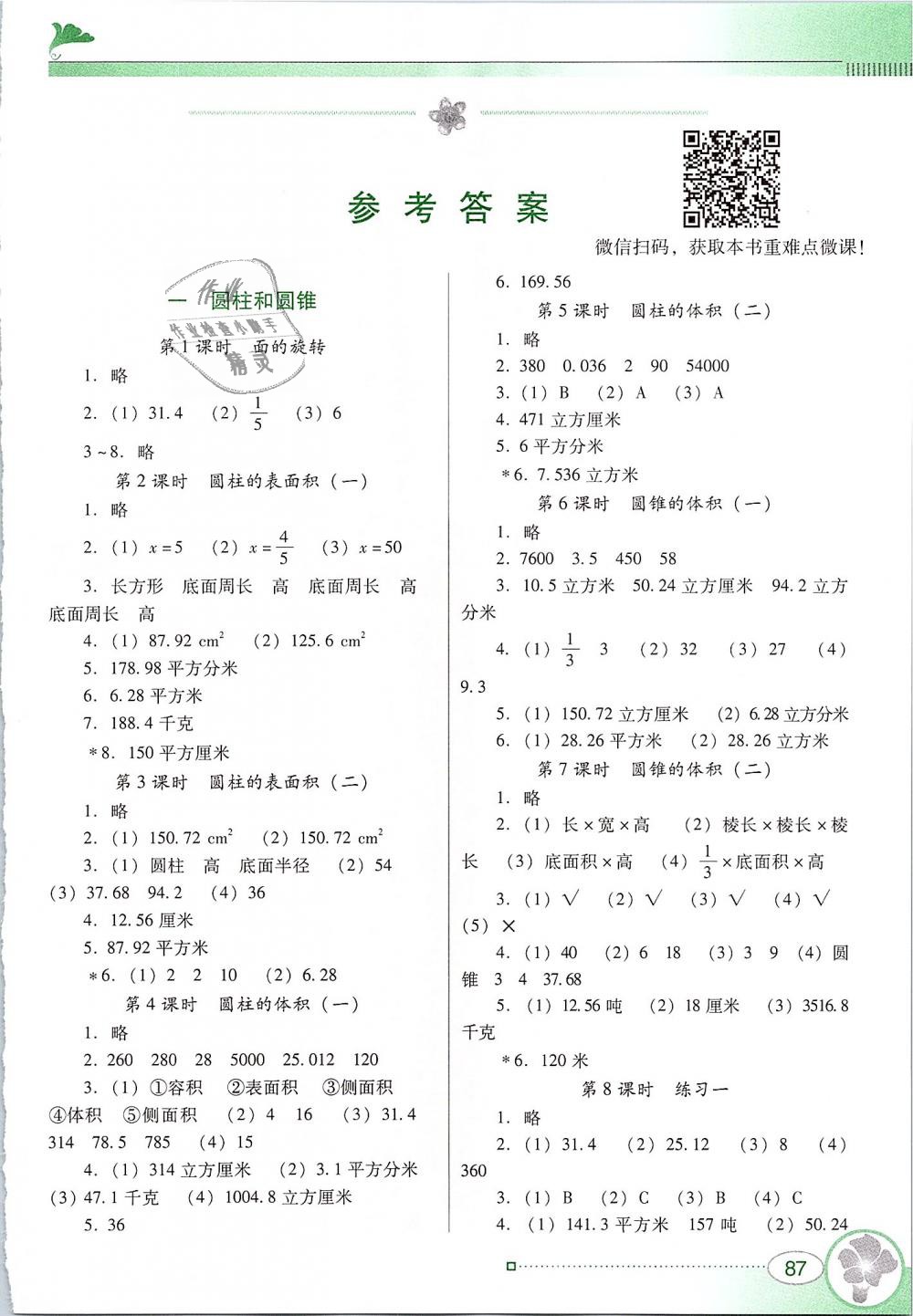 2019年南方新课堂金牌学案六年级数学下册北师大版 第1页