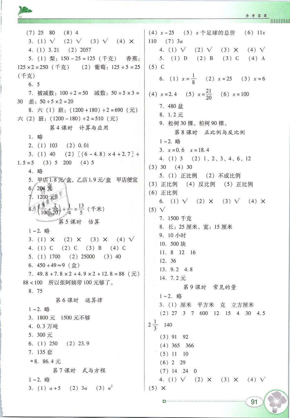 2019年南方新课堂金牌学案六年级数学下册北师大版 第5页