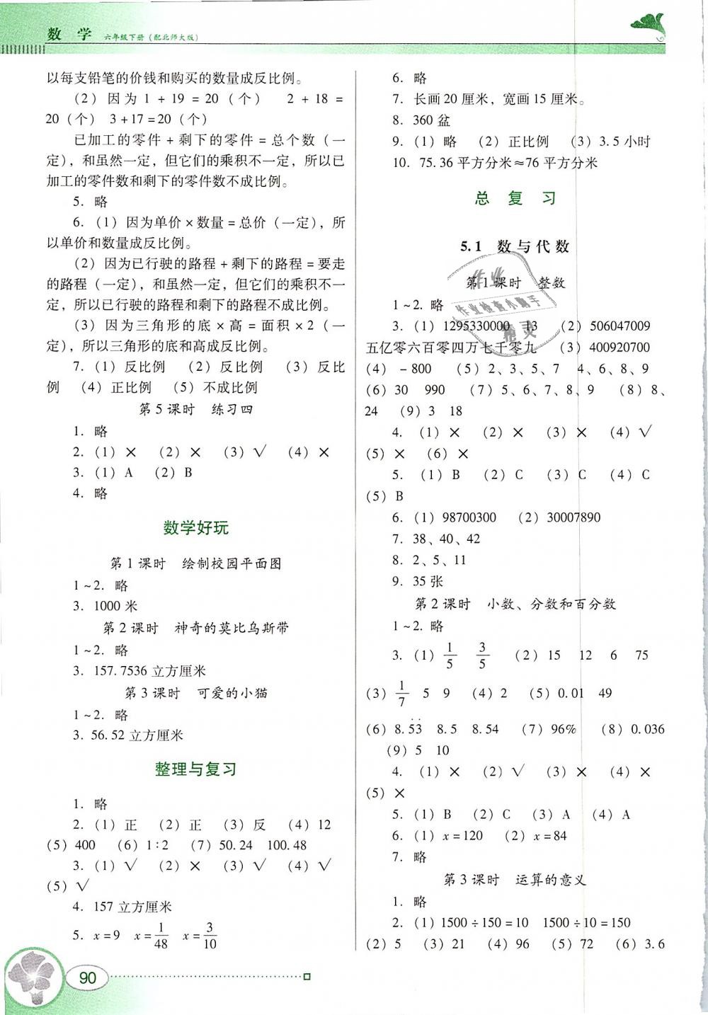 2019年南方新课堂金牌学案六年级数学下册北师大版 第4页