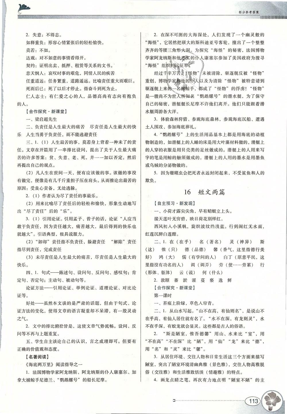 2019年南方新課堂金牌學(xué)案七年級(jí)語文下冊(cè)人教版 第11頁