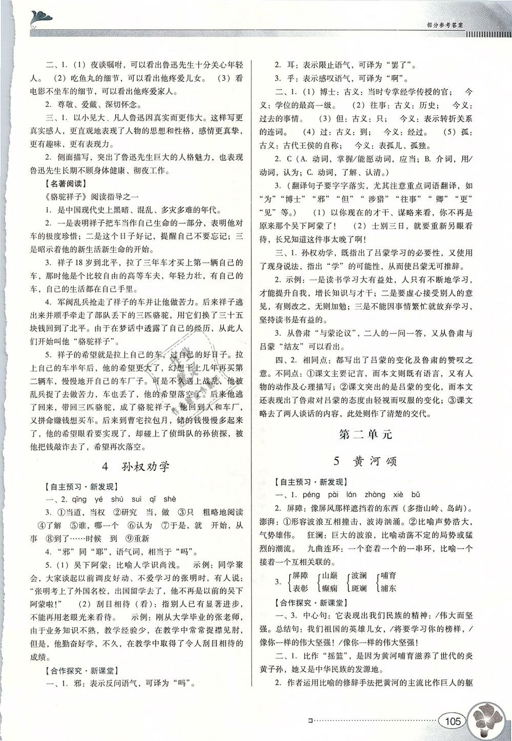 2019年南方新課堂金牌學(xué)案七年級語文下冊人教版 第3頁