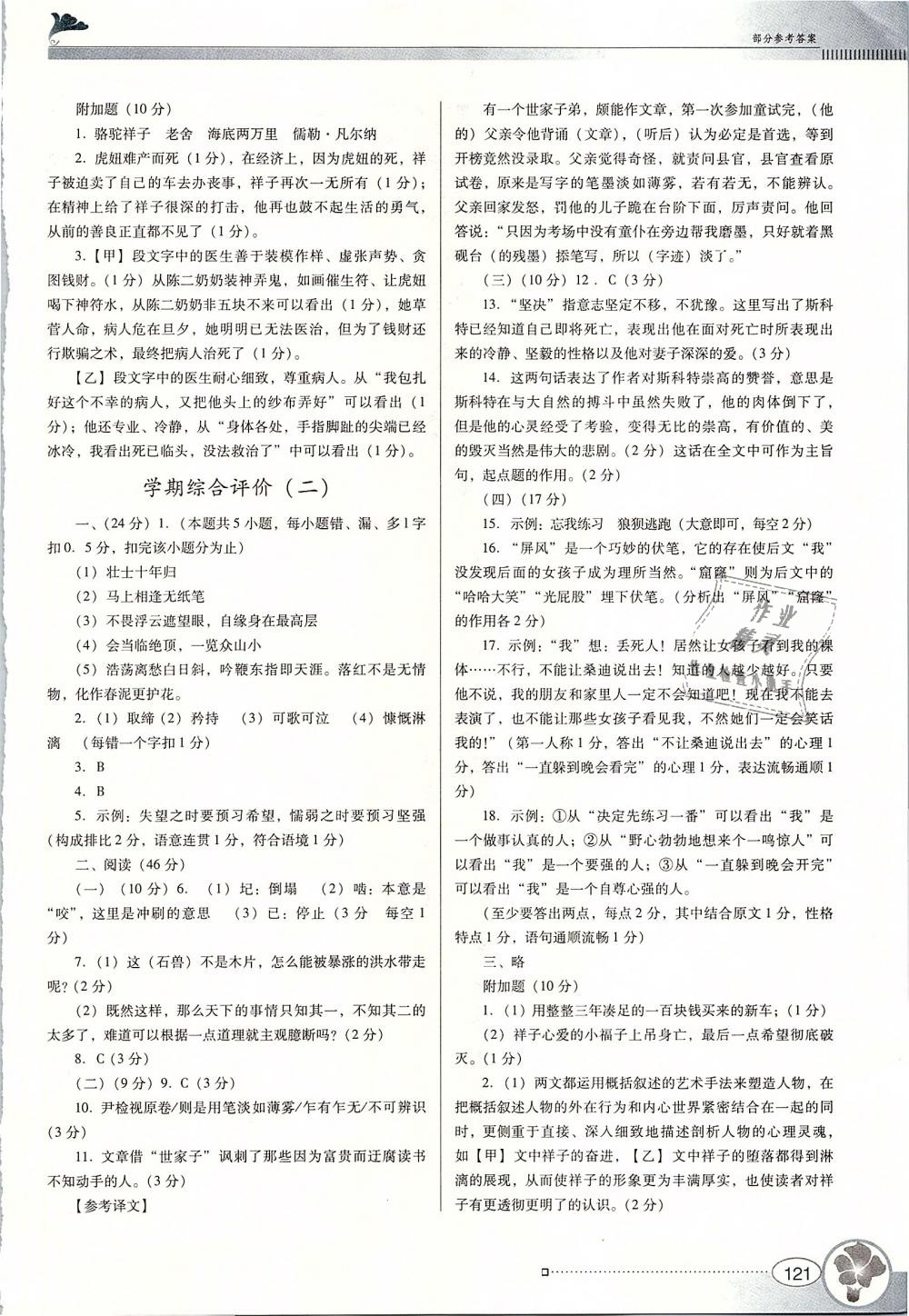 2019年南方新课堂金牌学案七年级语文下册人教版 第19页